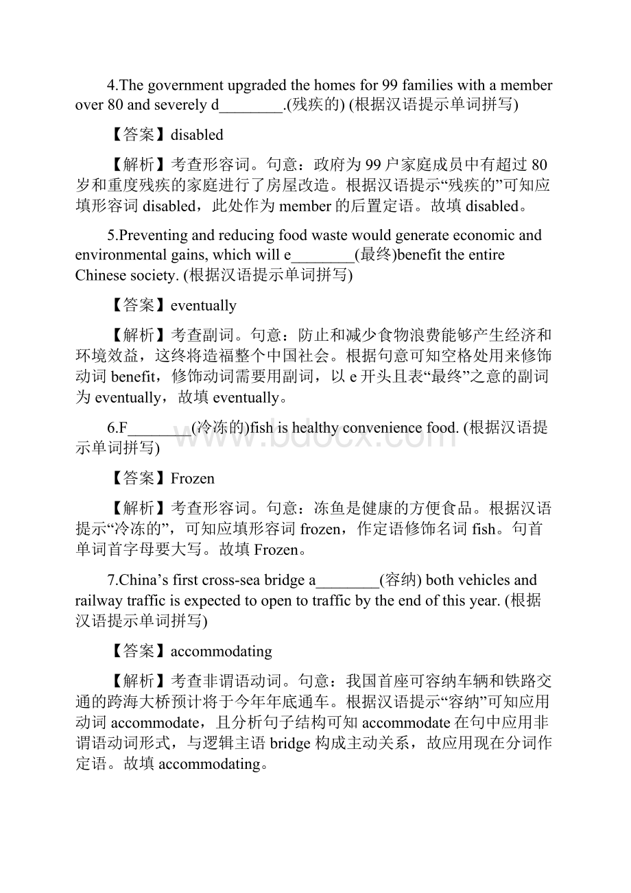 Day07解析版备战高考英语复习词汇强化之核心单词每日一练.docx_第2页