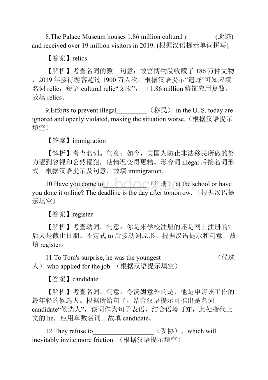 Day07解析版备战高考英语复习词汇强化之核心单词每日一练.docx_第3页