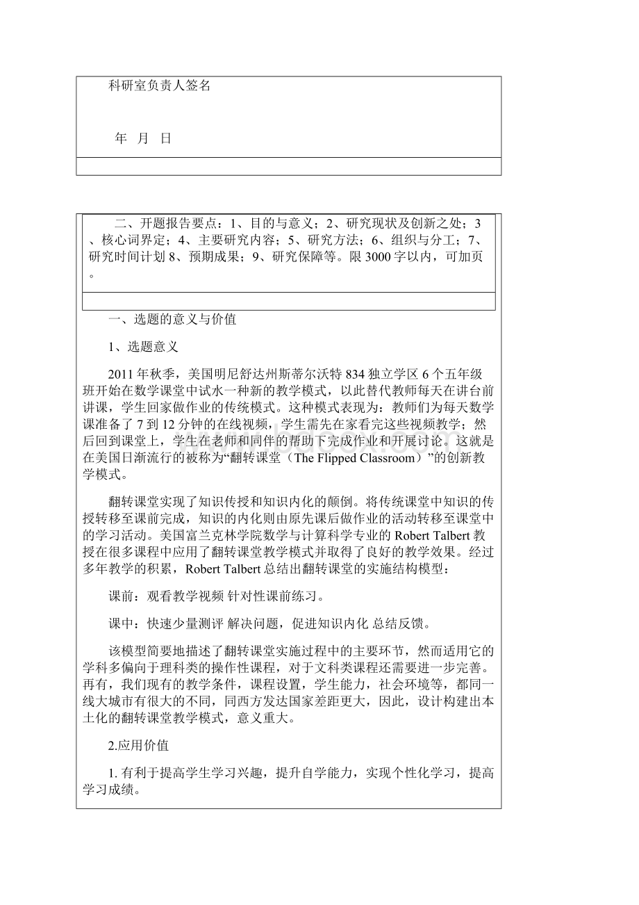 省级课题开题报告高中生物翻转课堂的设 计与实践研究.docx_第3页