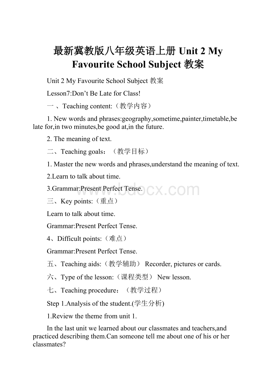 最新冀教版八年级英语上册Unit 2 My Favourite School Subject 教案.docx_第1页