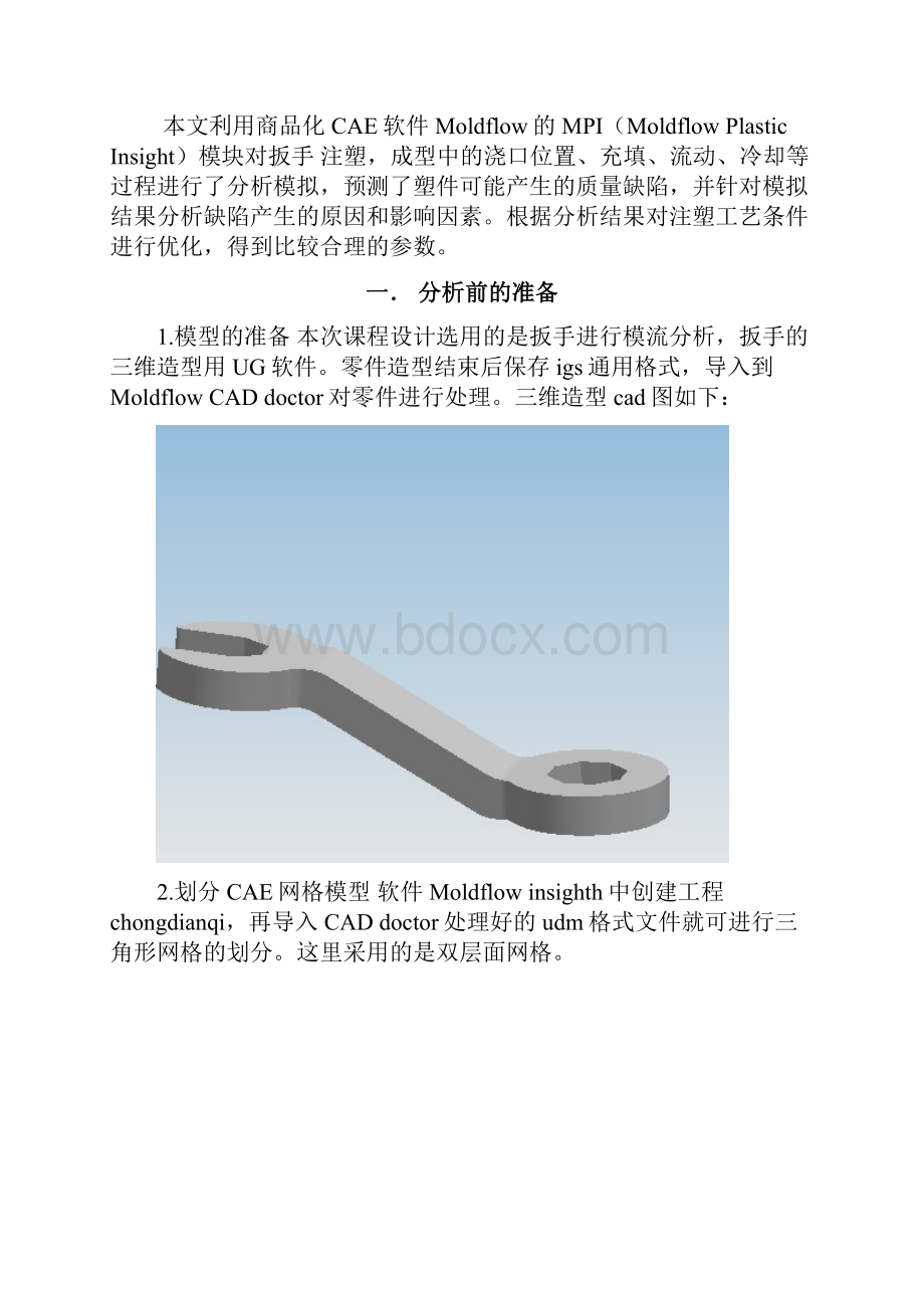 Solidworks课程设计.docx_第2页