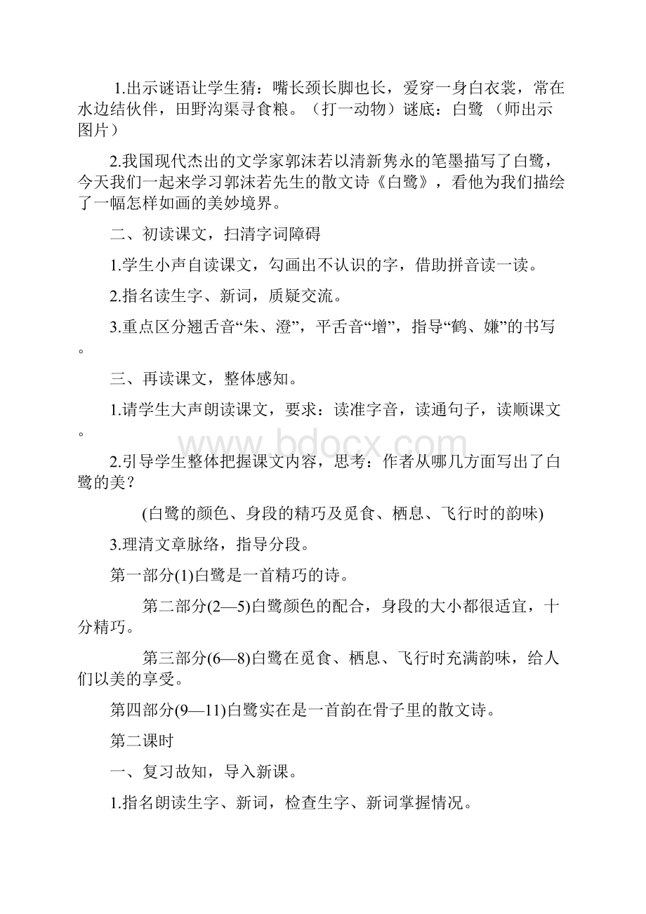 学年人教部编版五年级语文上册第一单元教案含教学反思.docx_第2页