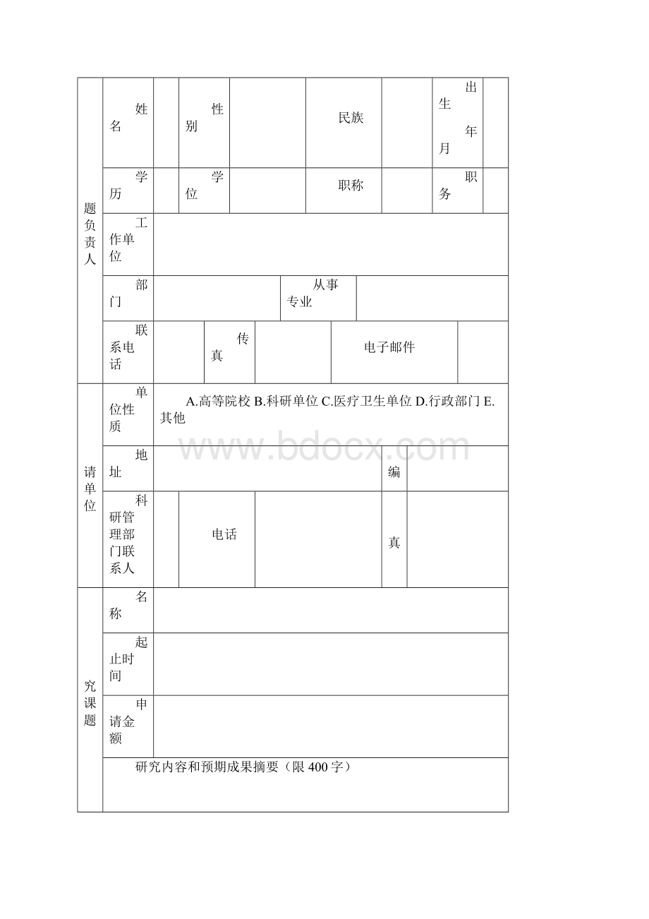 建立符合国情的现代医院管理制度系列研究课题申请书说课讲解.docx_第2页