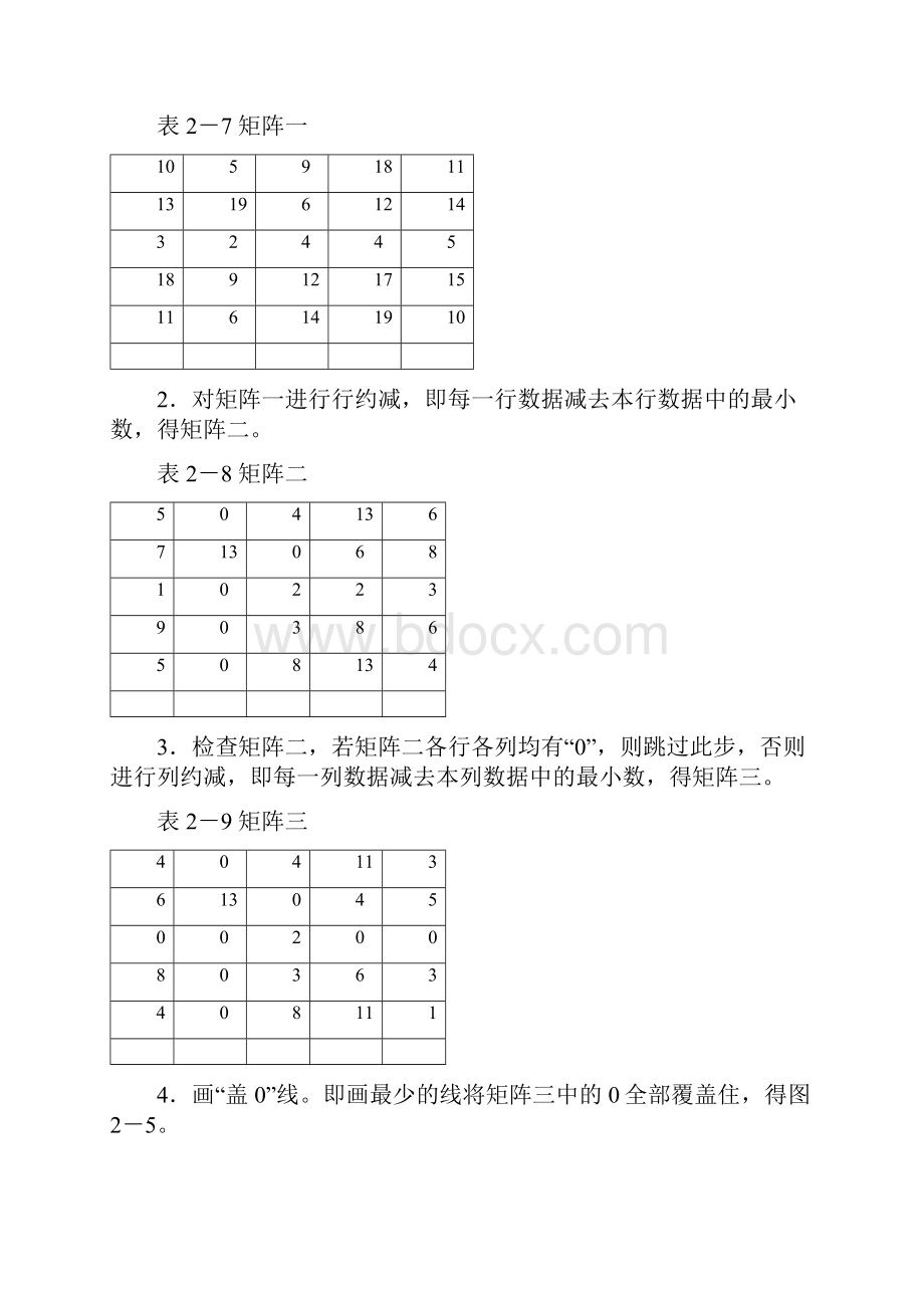 招聘与配置匈牙利法.docx_第2页