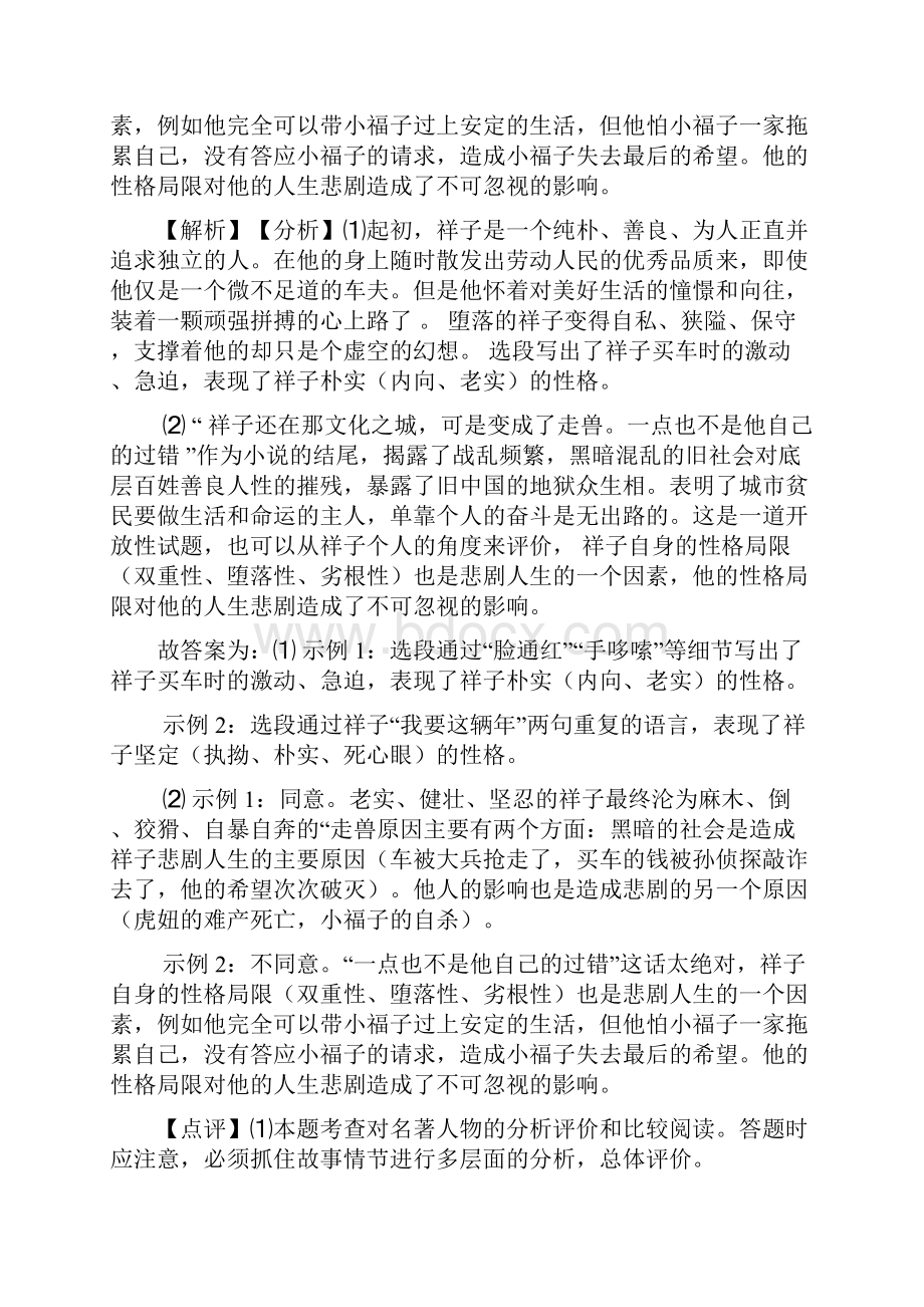 初中七年级 语文 下册名著阅读专项训练及答案.docx_第2页