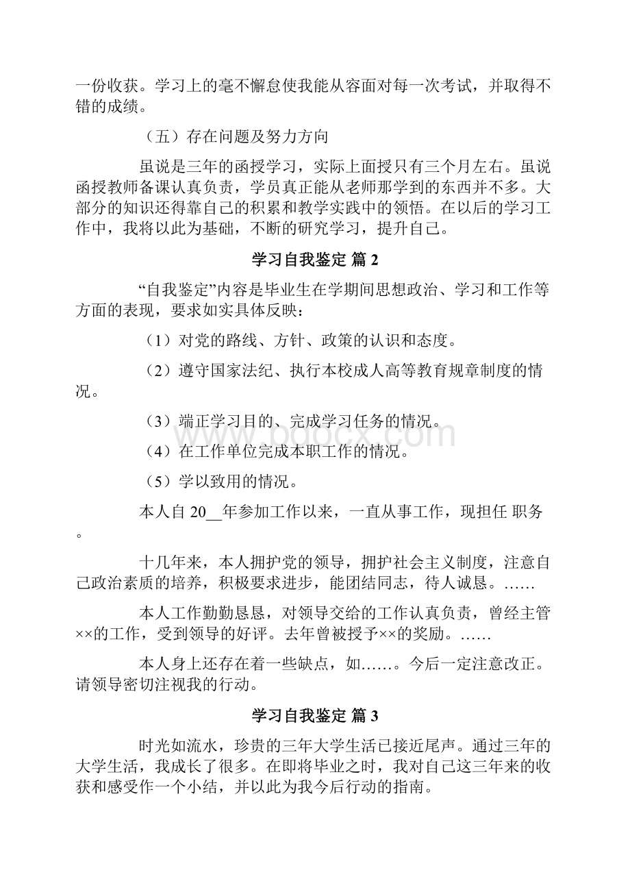 学习自我鉴定范文集锦10篇.docx_第2页