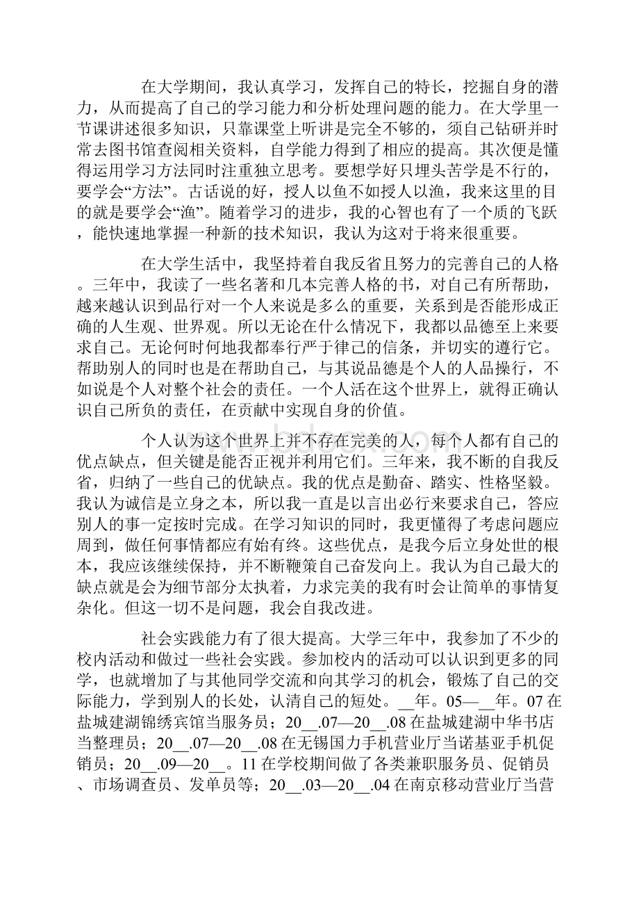 学习自我鉴定范文集锦10篇.docx_第3页