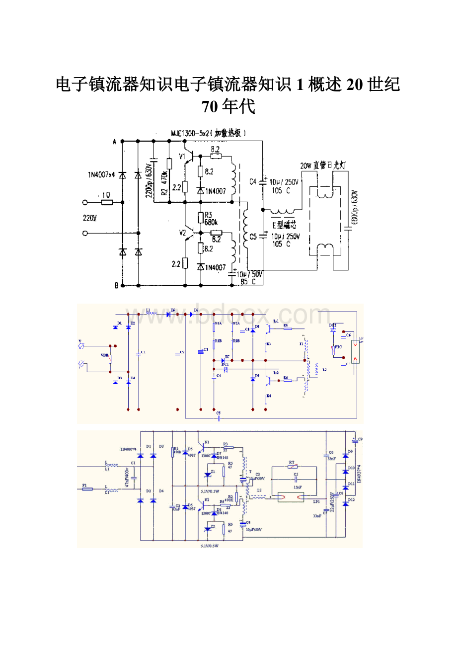 电子镇流器知识电子镇流器知识1概述20世纪70年代.docx_第1页