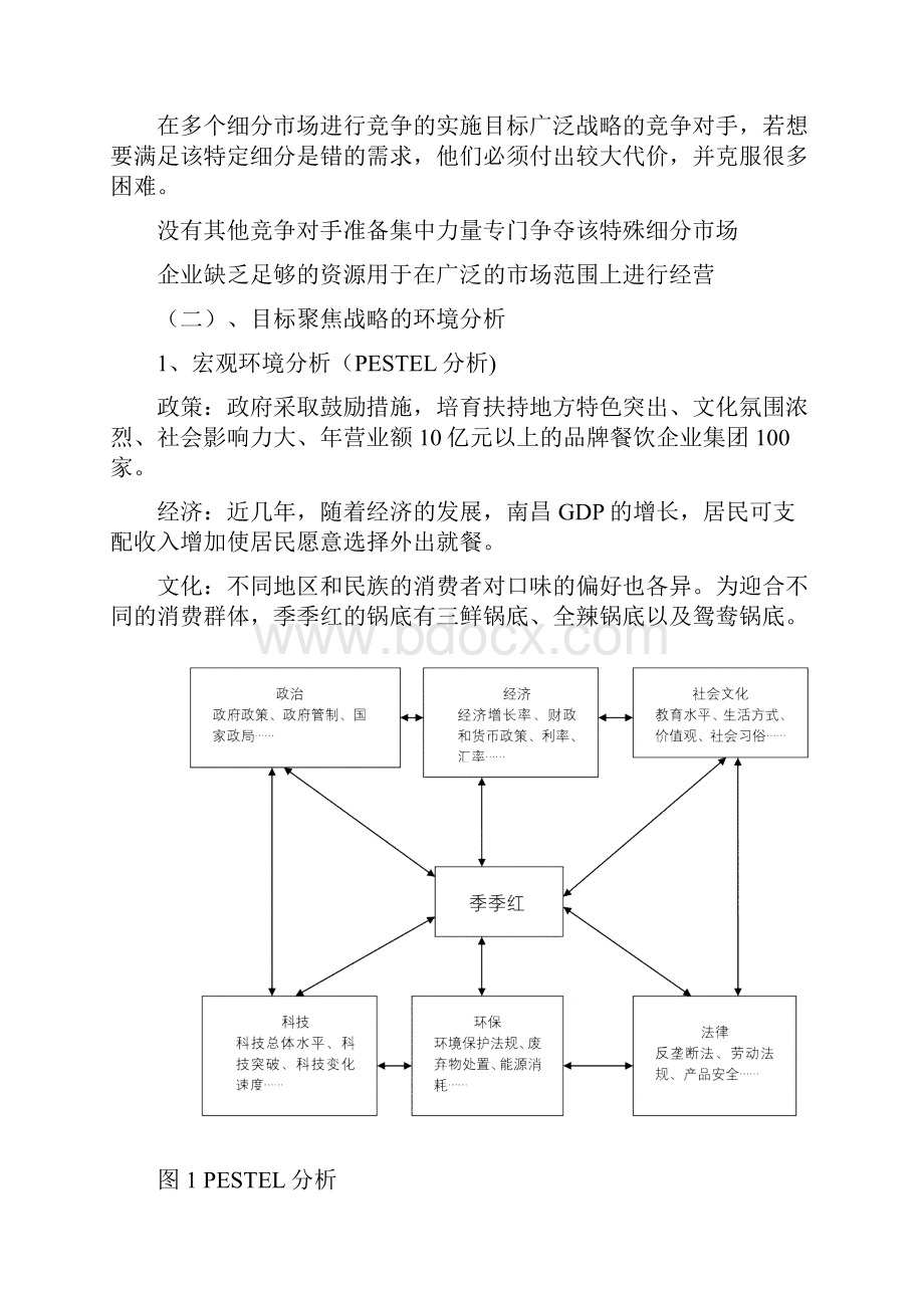 季季红战略研究分析.docx_第3页