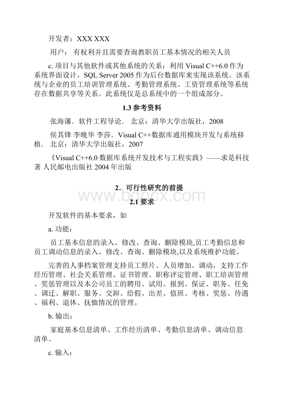 教职工人事管理系统设计开发实施项目方案书.docx_第3页