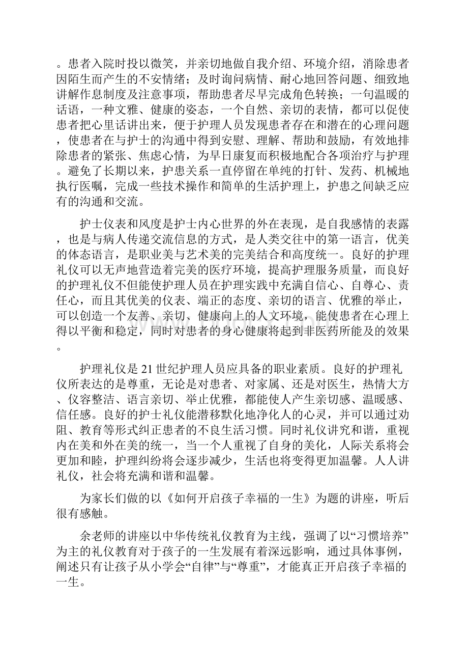 礼仪学习心得体会.docx_第2页