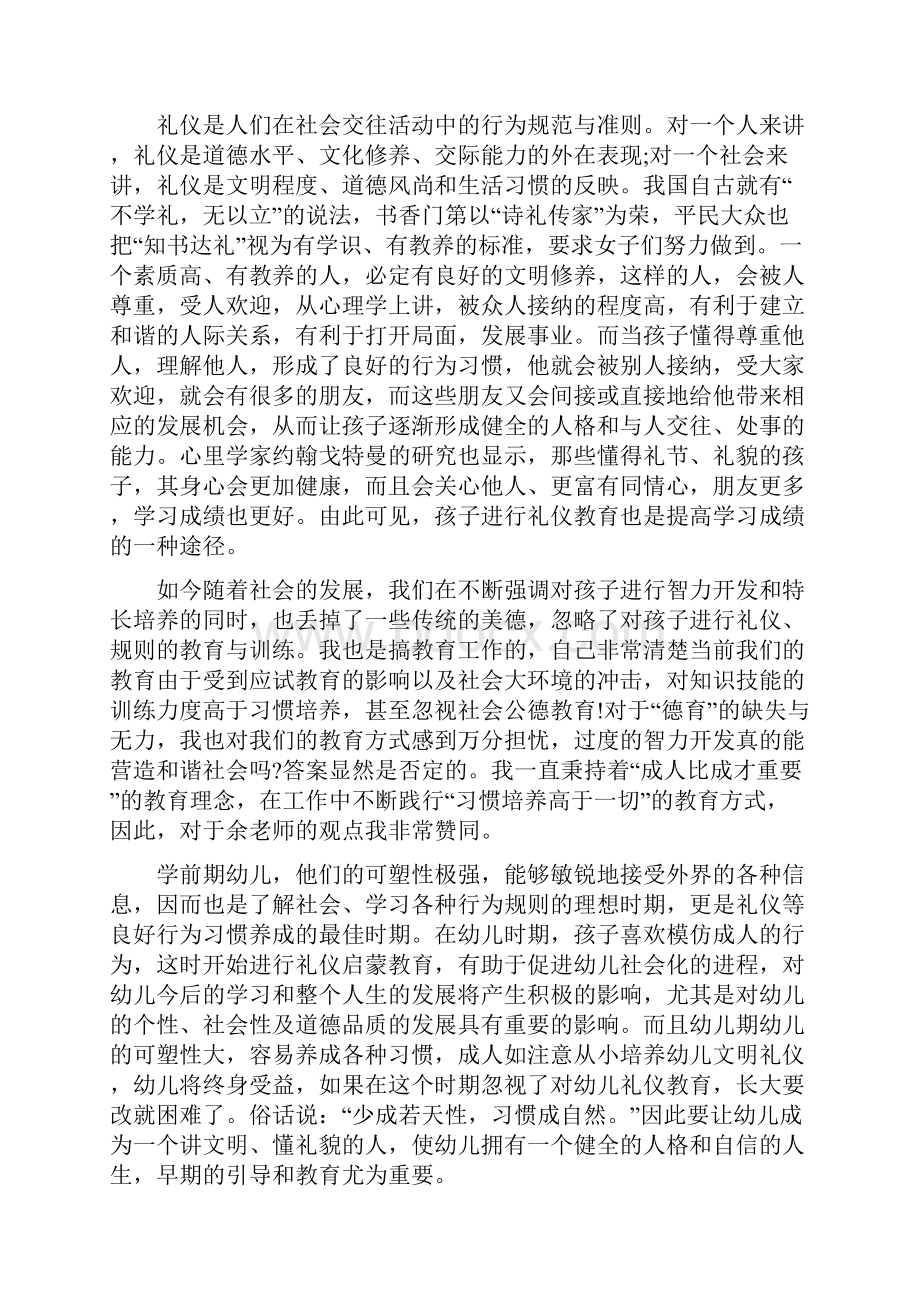 礼仪学习心得体会.docx_第3页