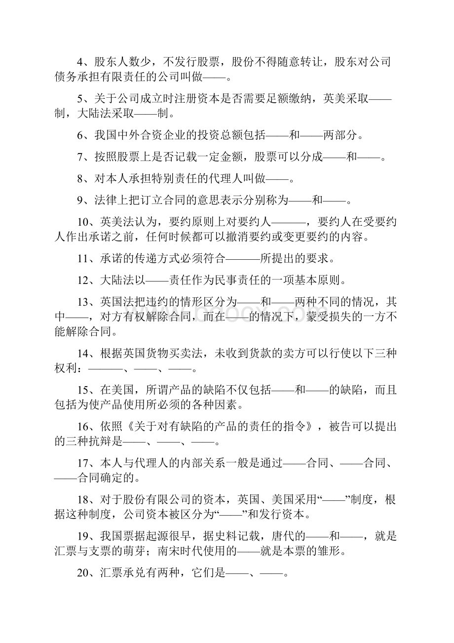 国际商法试题库.docx_第2页