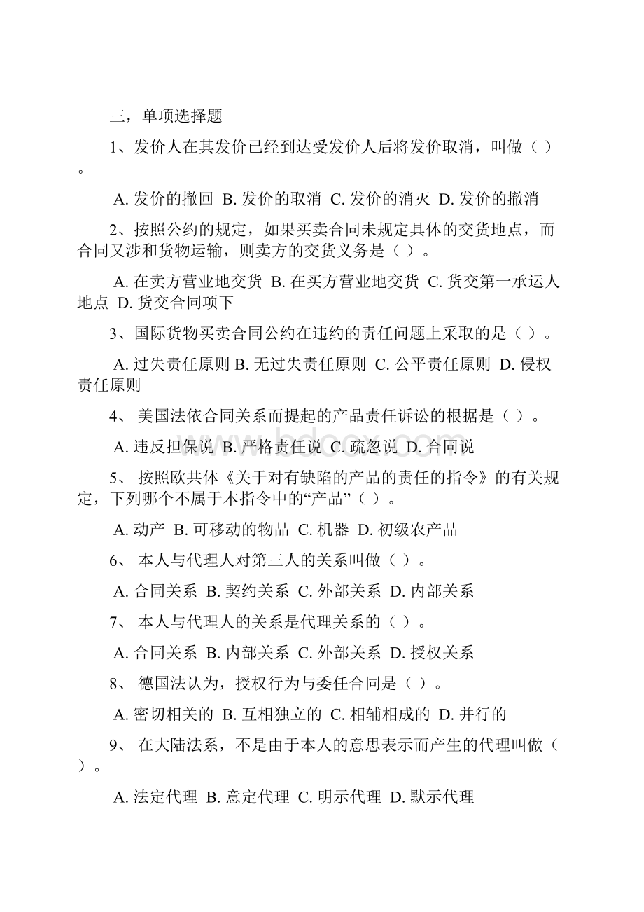 国际商法试题库.docx_第3页