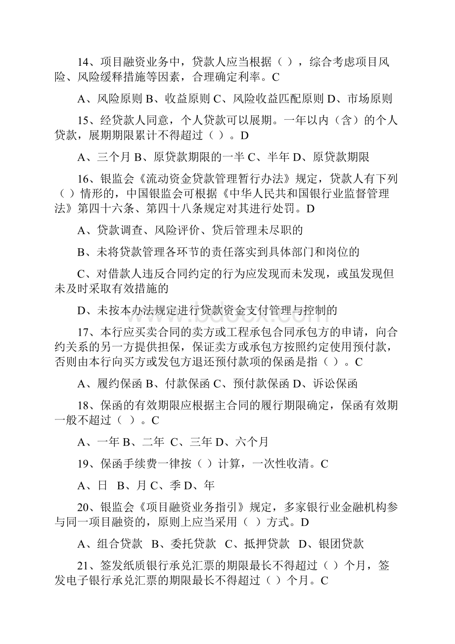 信贷类合规知识题库资料.docx_第3页