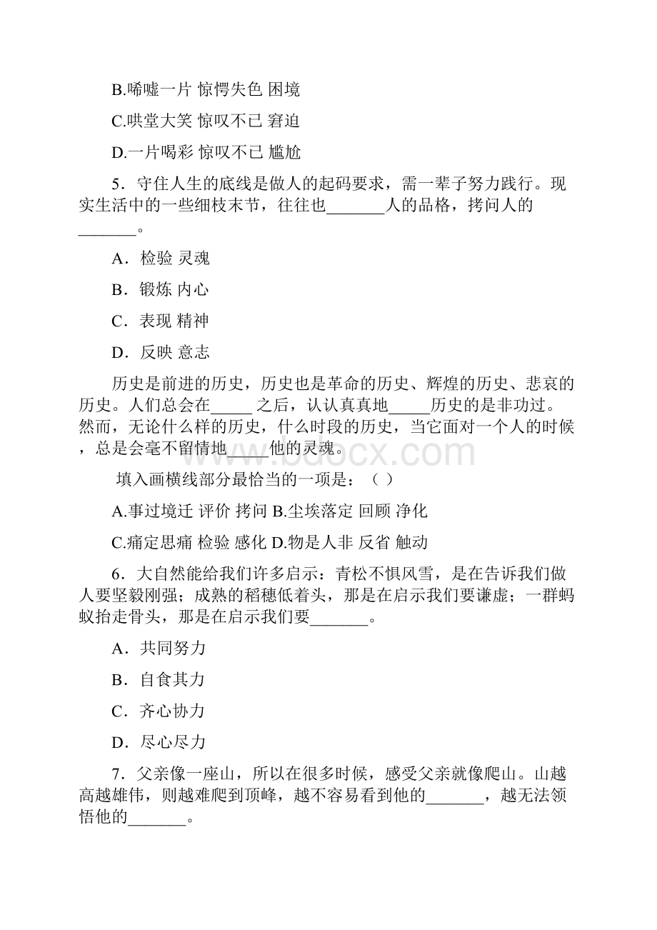 周六上午广东北京国考言语学生讲义.docx_第2页