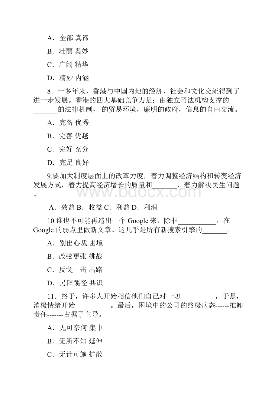 周六上午广东北京国考言语学生讲义.docx_第3页