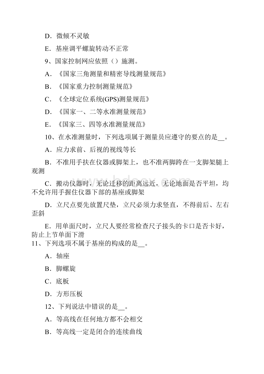 上半年海南省工程测量员理论模拟试题.docx_第3页