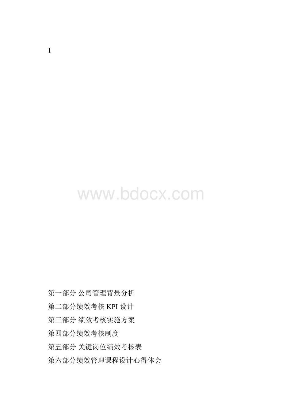 餐饮业关键绩效考核制度.docx_第2页