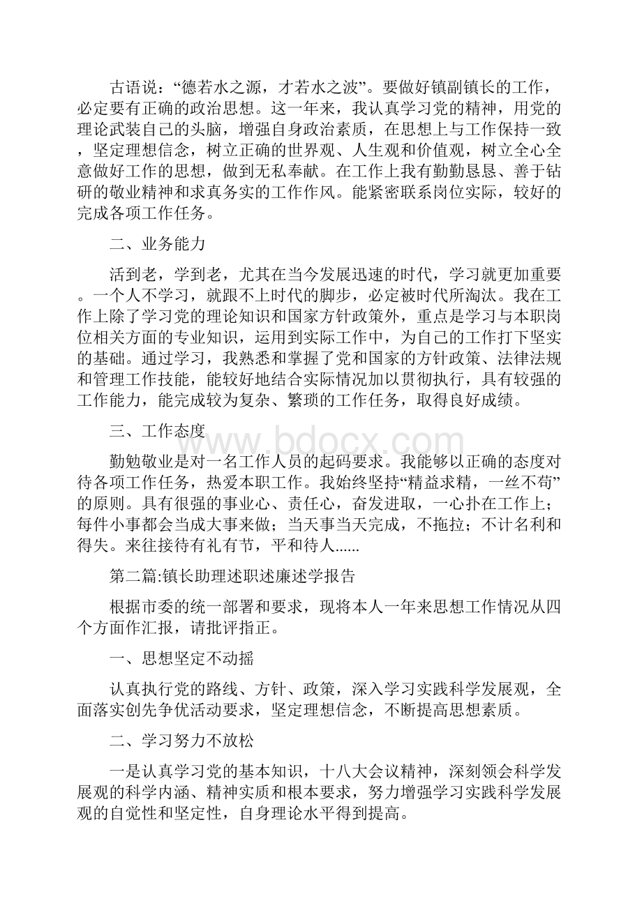 镇长述职述廉报告专题12篇.docx_第2页