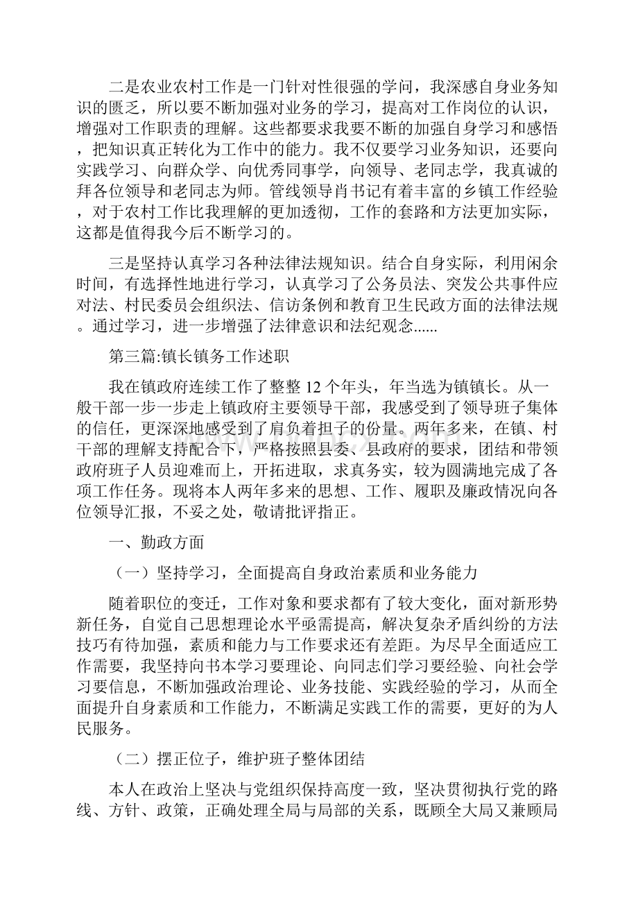 镇长述职述廉报告专题12篇.docx_第3页