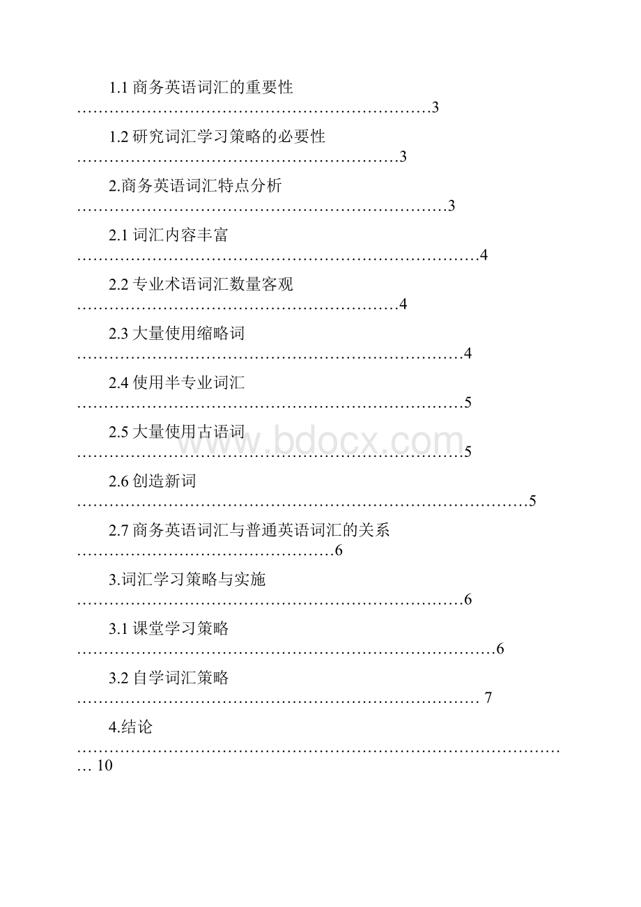 商务英语词汇特点及学习策略.docx_第2页