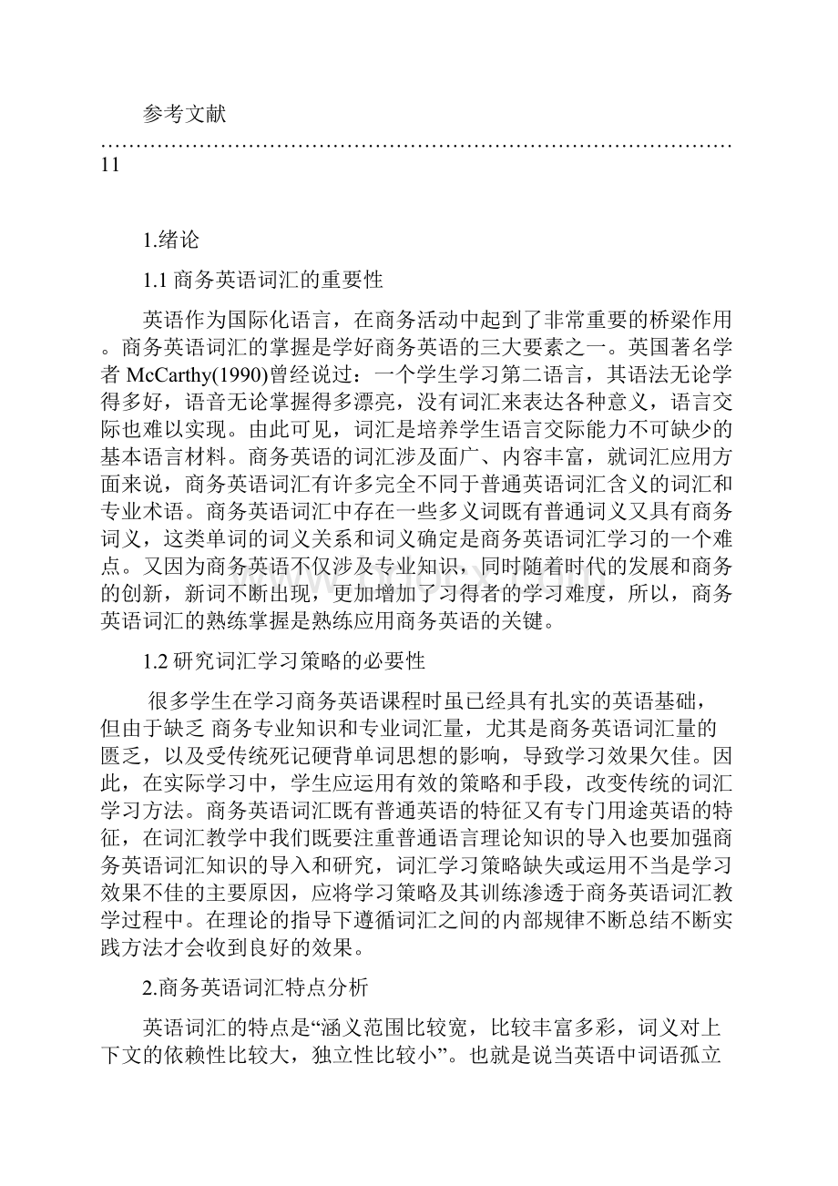 商务英语词汇特点及学习策略.docx_第3页