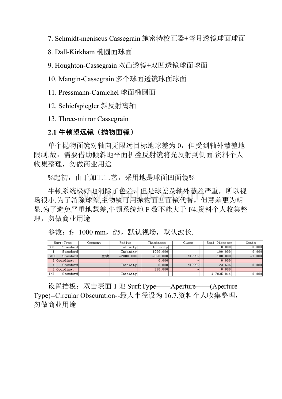 基于zemax的反射式系统的结构设计.docx_第3页