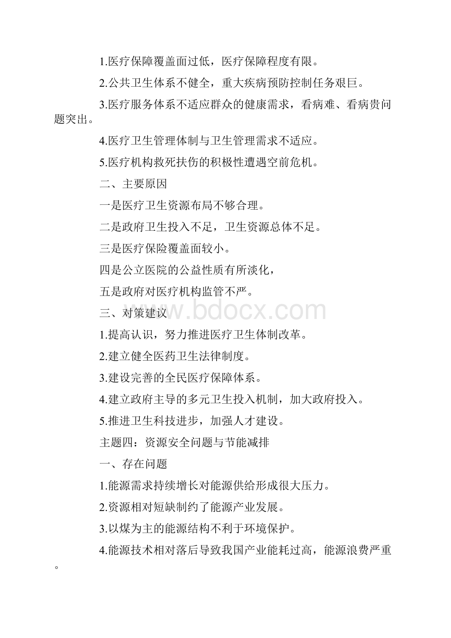 公务员申论各种问题对策方法建议.docx_第3页