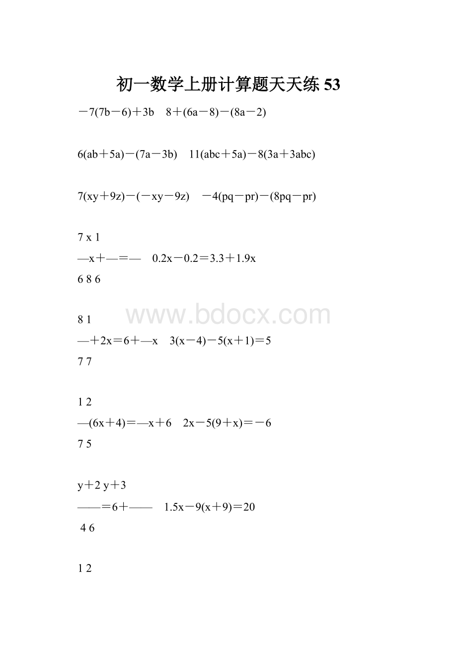 初一数学上册计算题天天练 53.docx