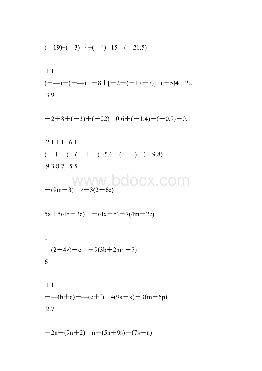 初一数学上册计算题天天练 53.docx_第3页