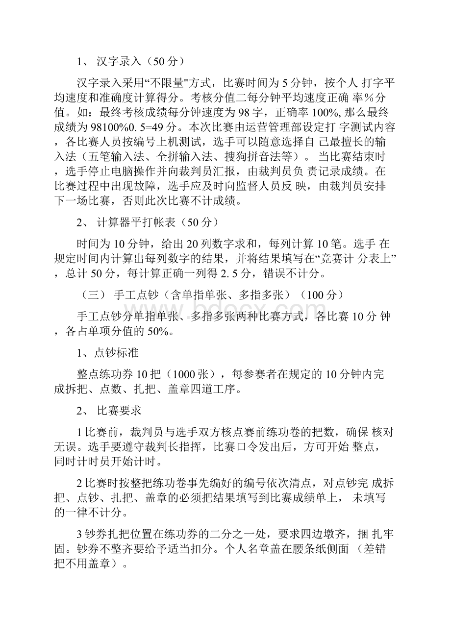 个人技能竞赛活动方案.docx_第2页