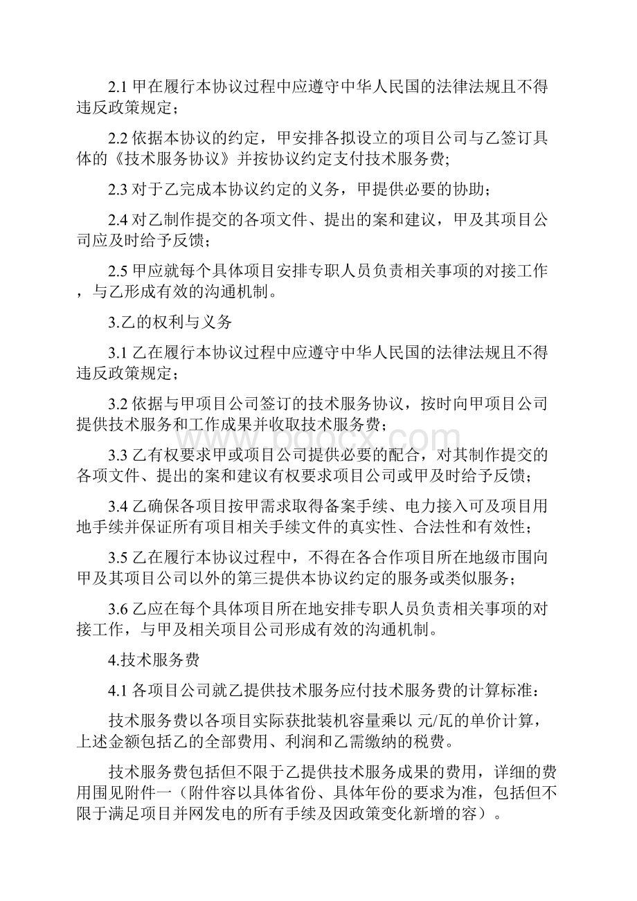 光伏合作开发协议.docx_第3页