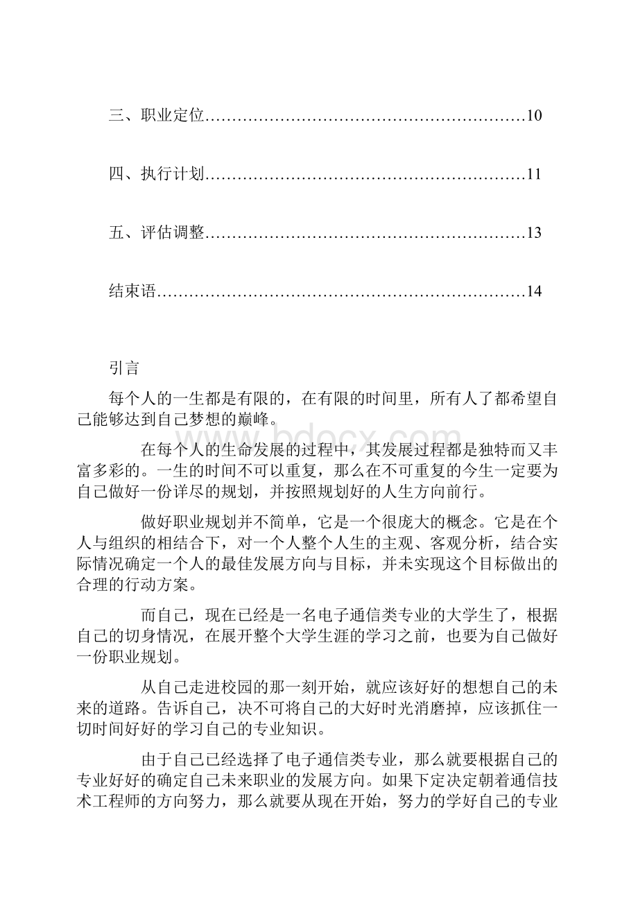 技术类专业职业生涯规划15页字数6700.docx_第2页