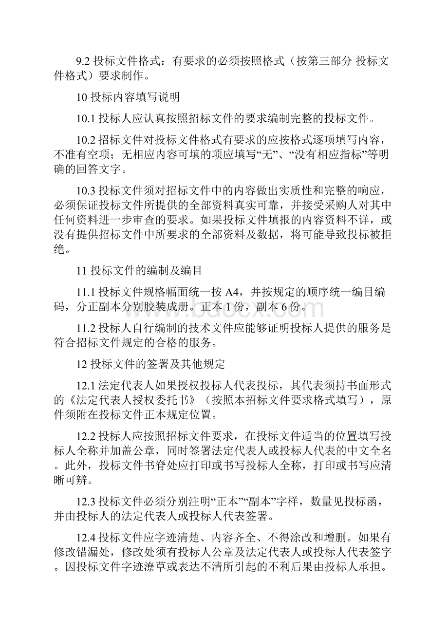 校园一卡通系统升级改造及维保服务招标文件.docx_第3页