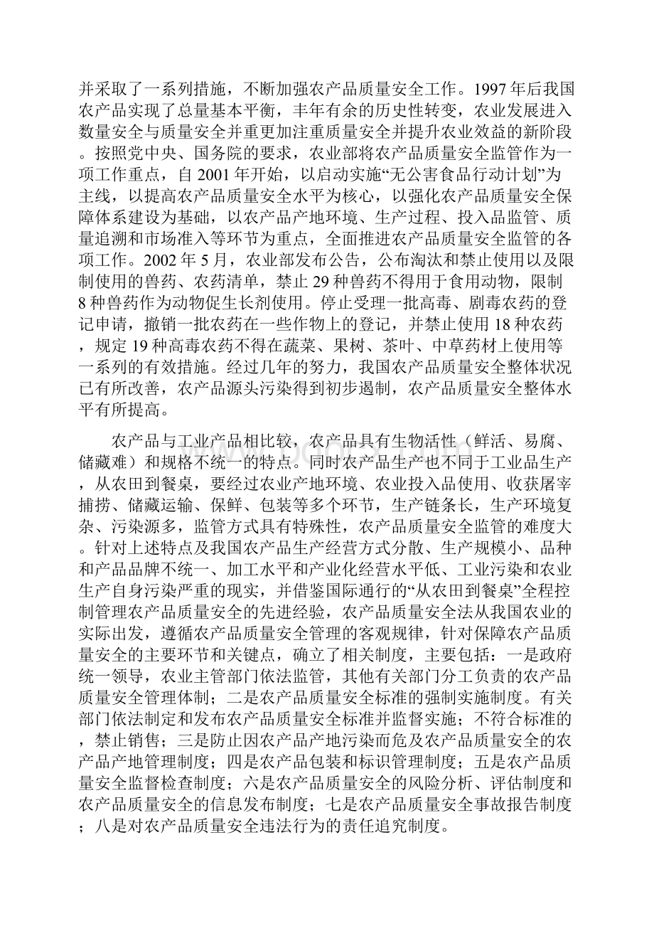 农产品质量安全法条文解读.docx_第2页