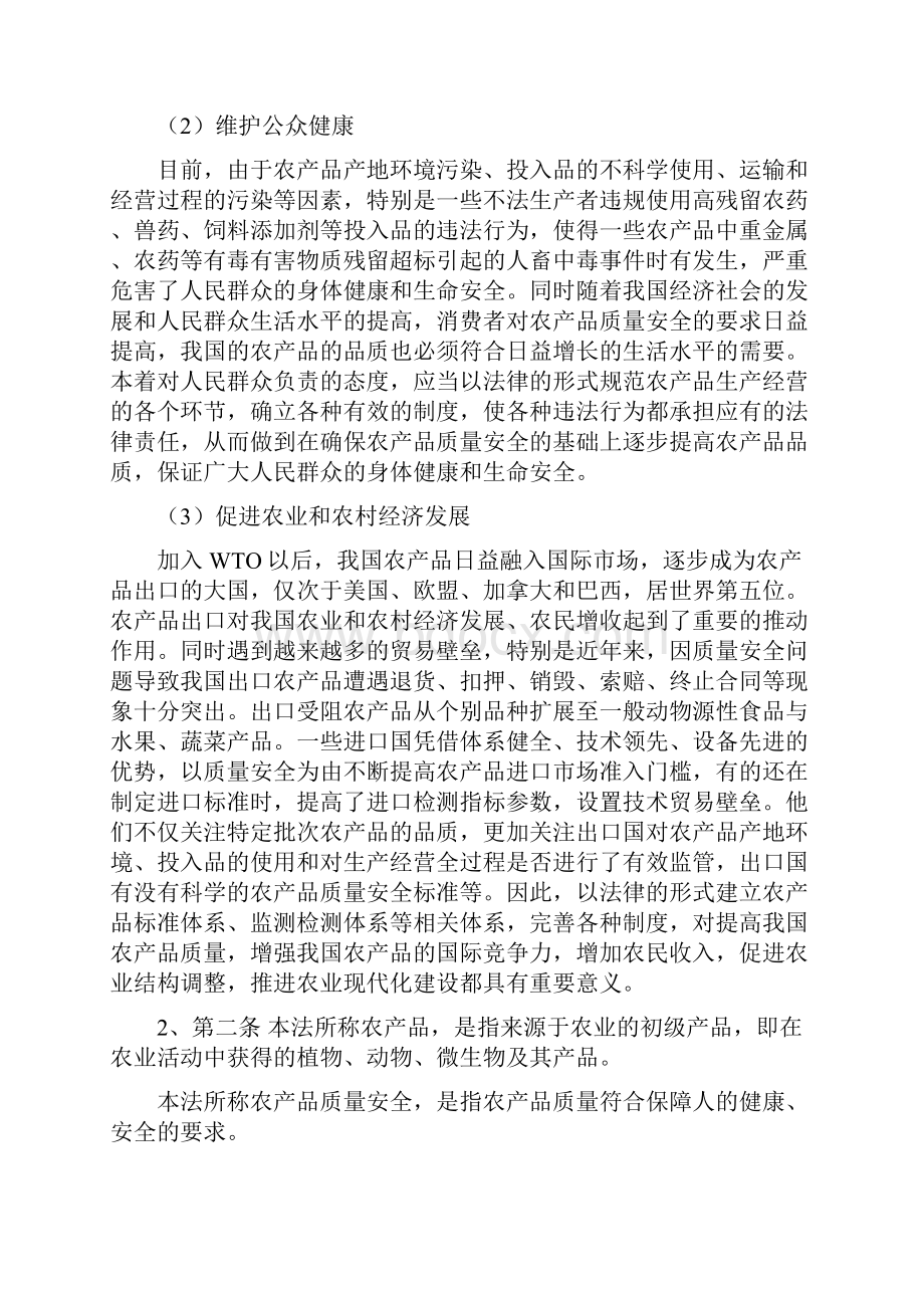 农产品质量安全法条文解读.docx_第3页