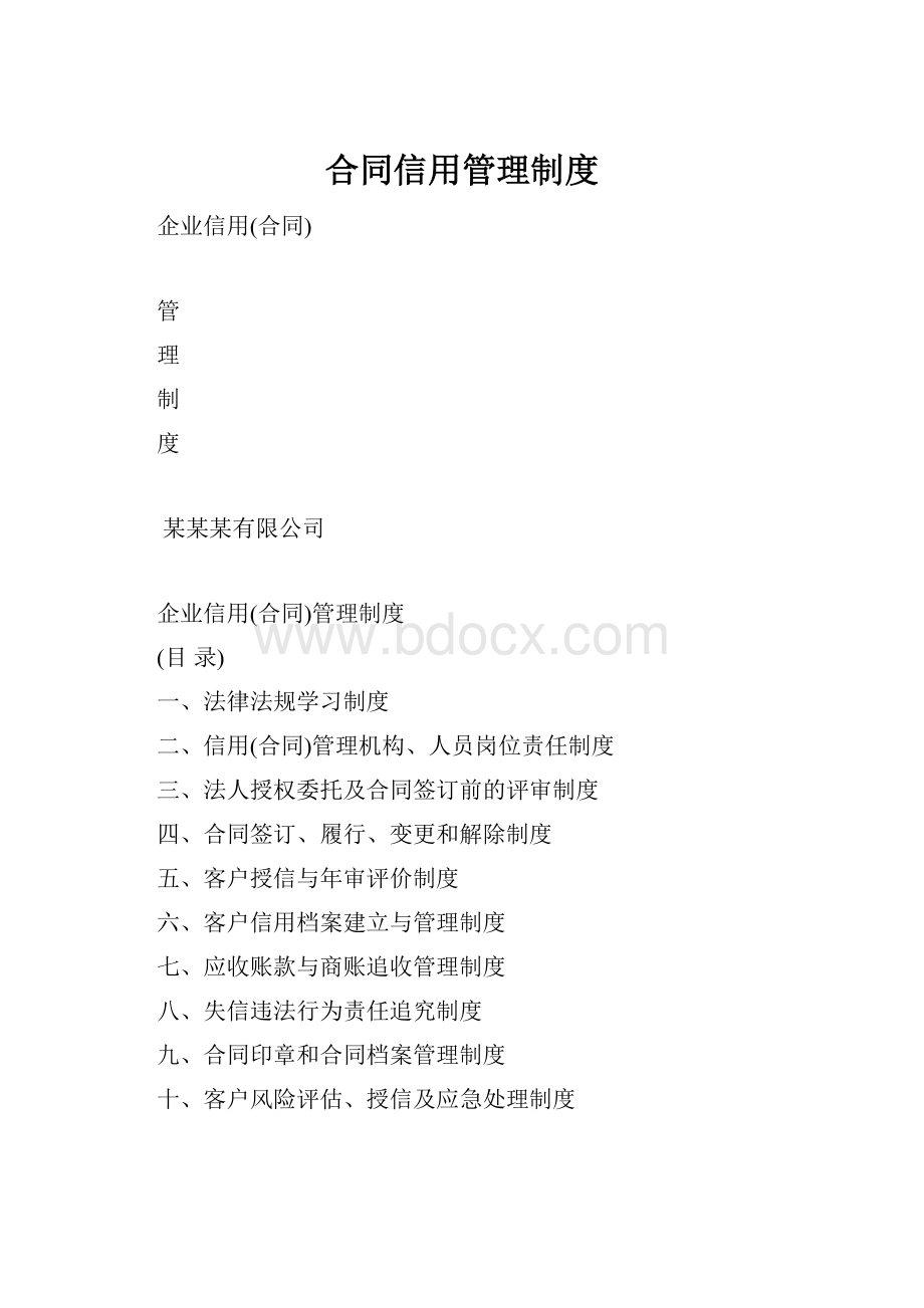 合同信用管理制度.docx