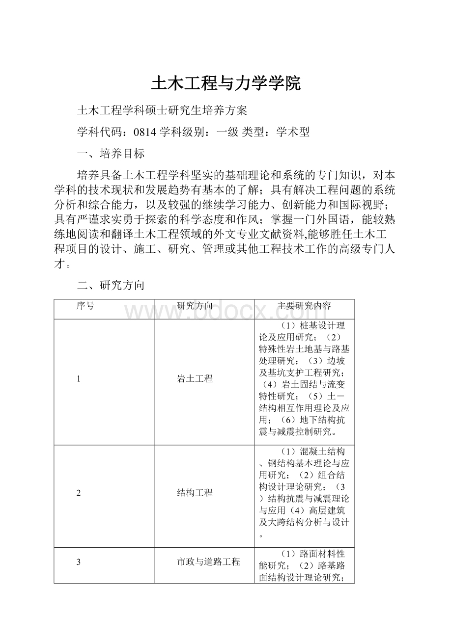 土木工程与力学学院.docx_第1页