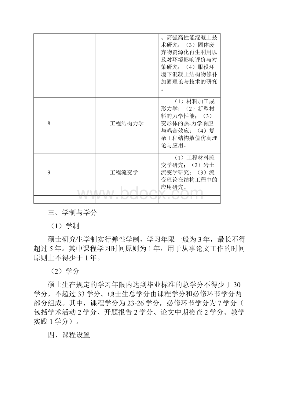 土木工程与力学学院.docx_第3页