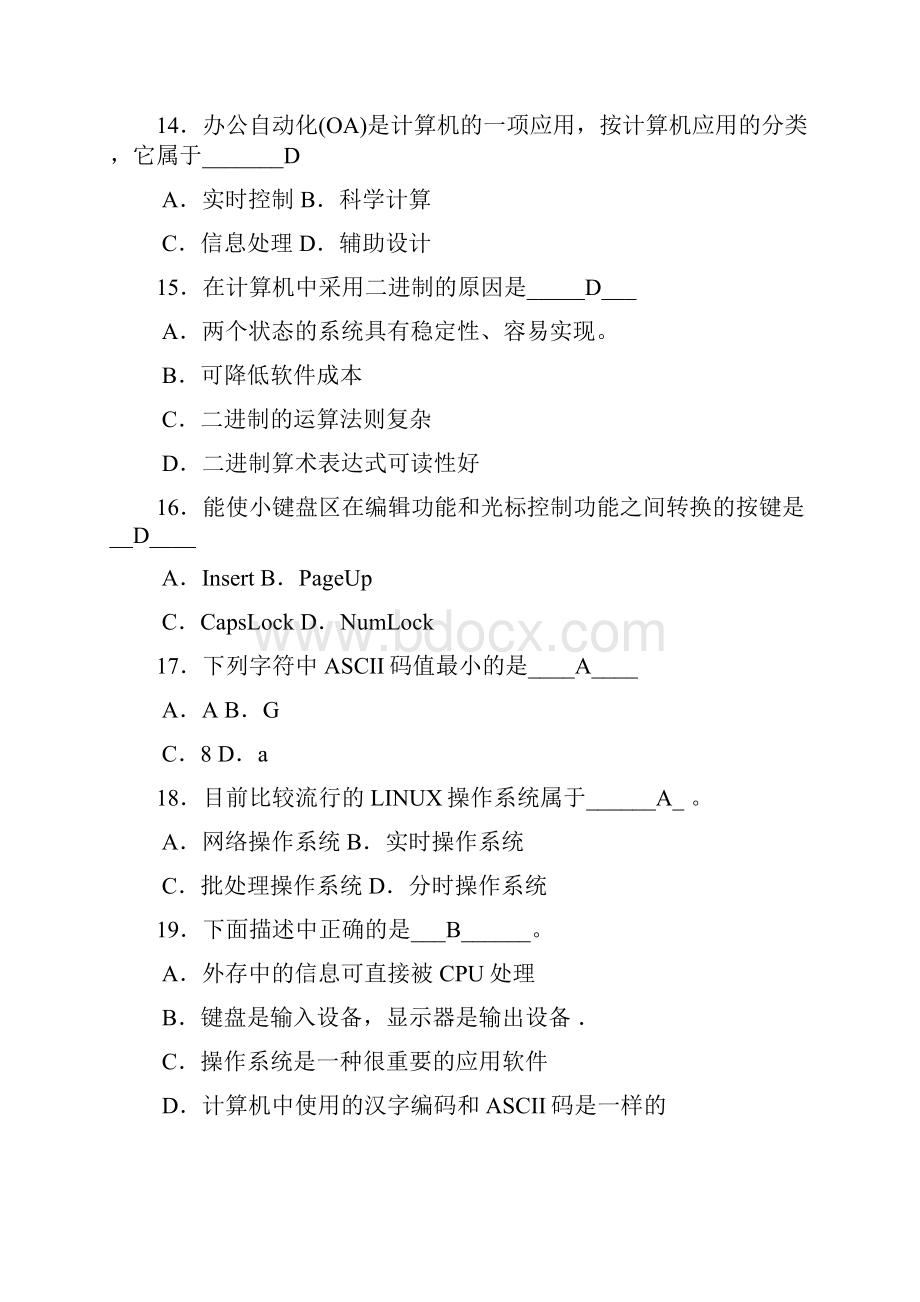 计算机一级考试试题答案.docx_第3页