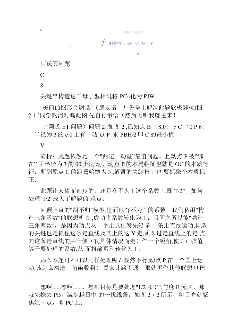 中考经典题型阿氏园问题.docx_第2页