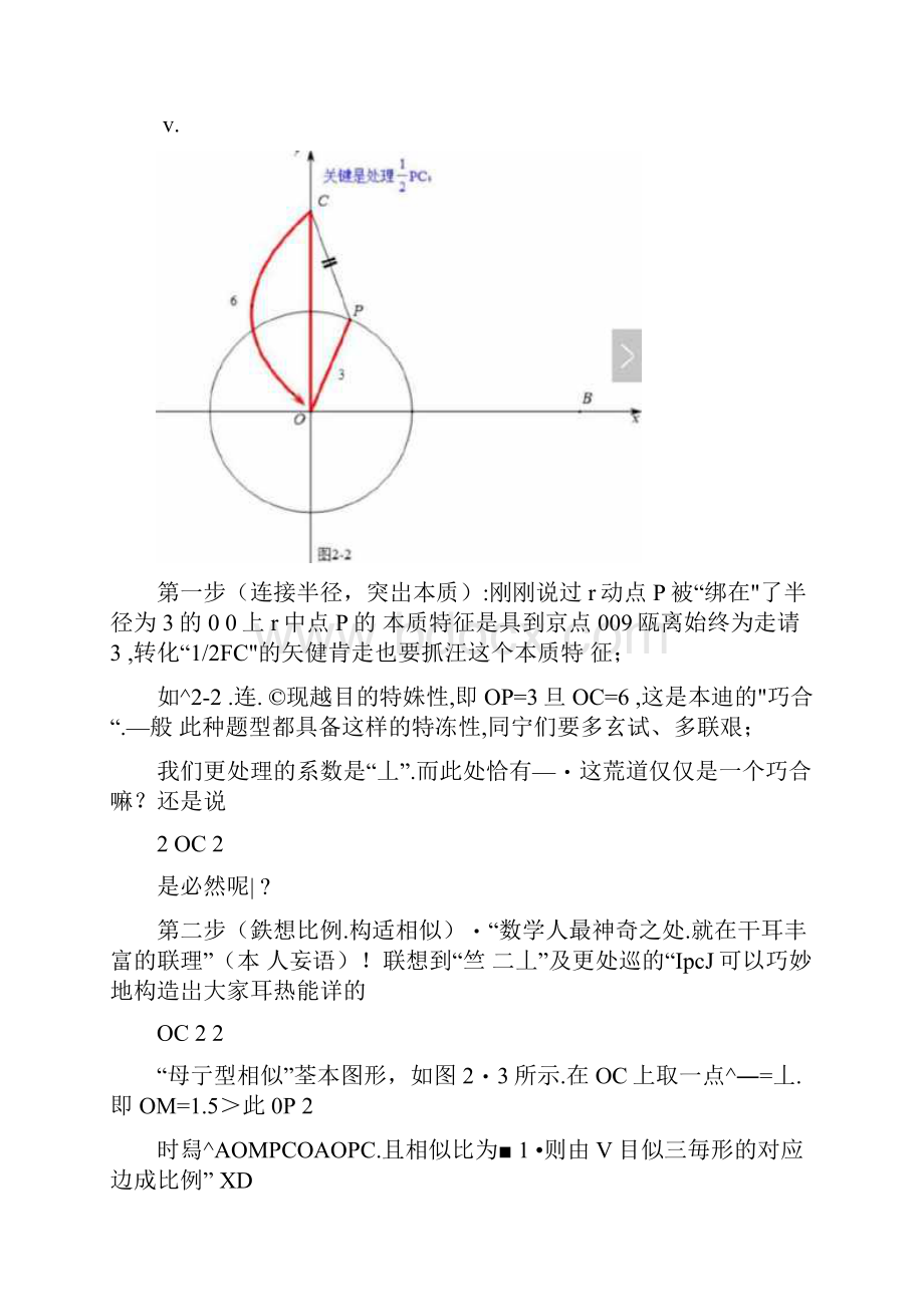 中考经典题型阿氏园问题.docx_第3页