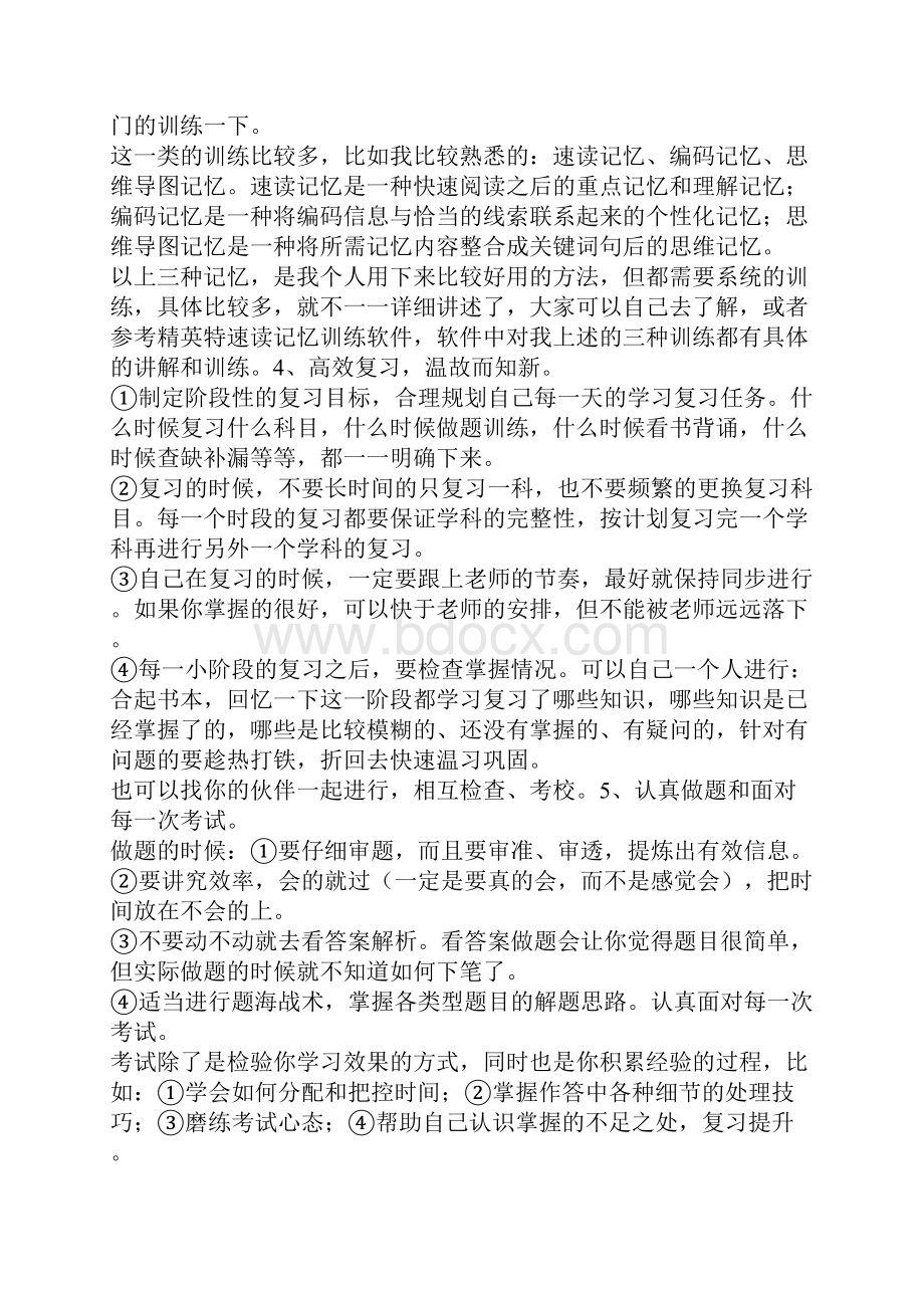 听课记录评语缺点.docx_第3页