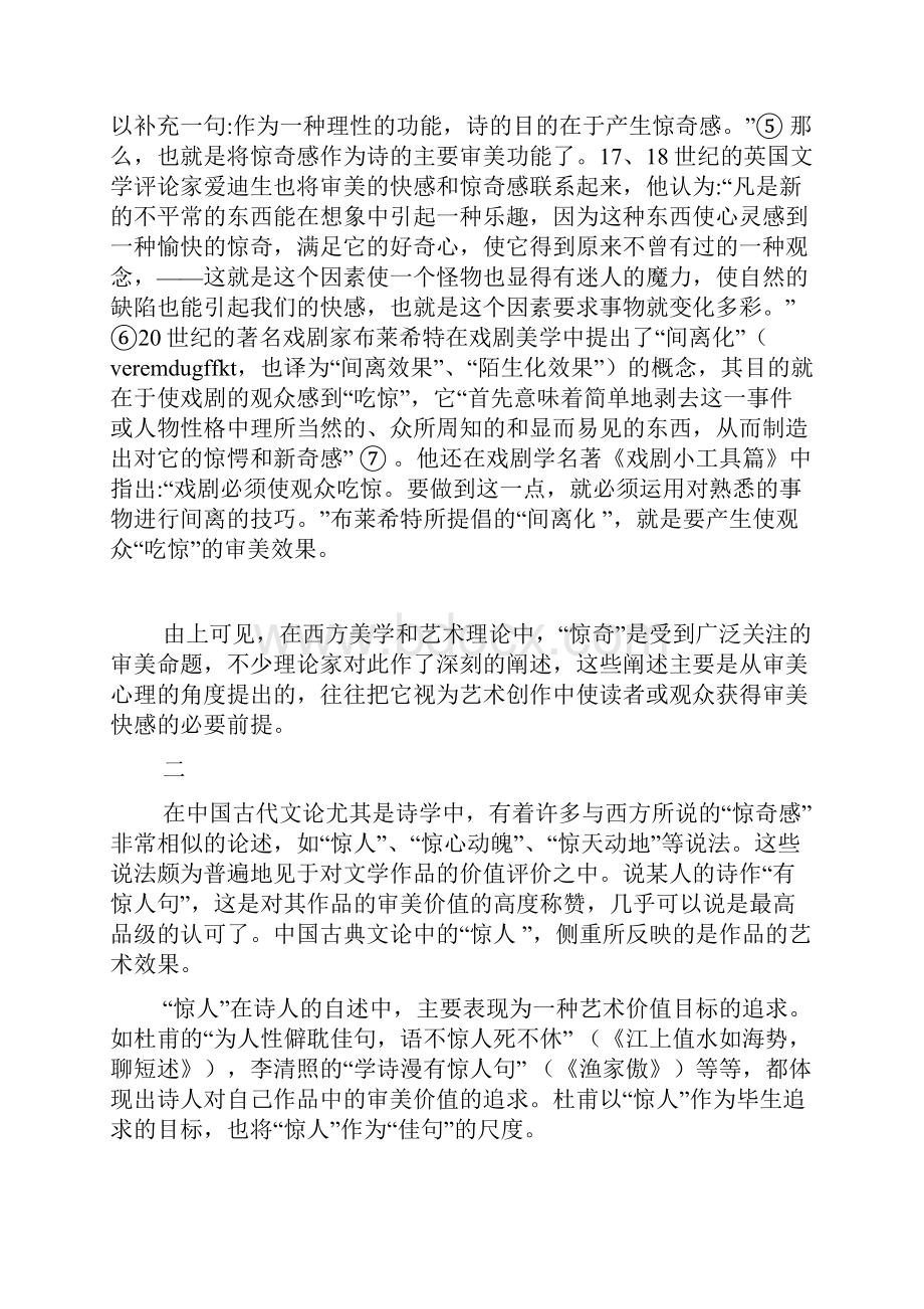 惊奇的审美功能及其在中国古典诗词中的呈现.docx_第2页