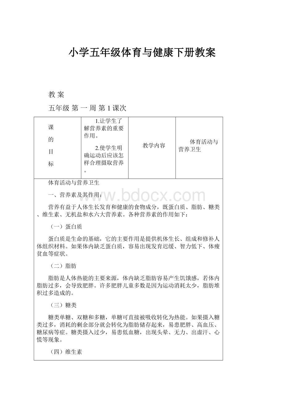 小学五年级体育与健康下册教案.docx