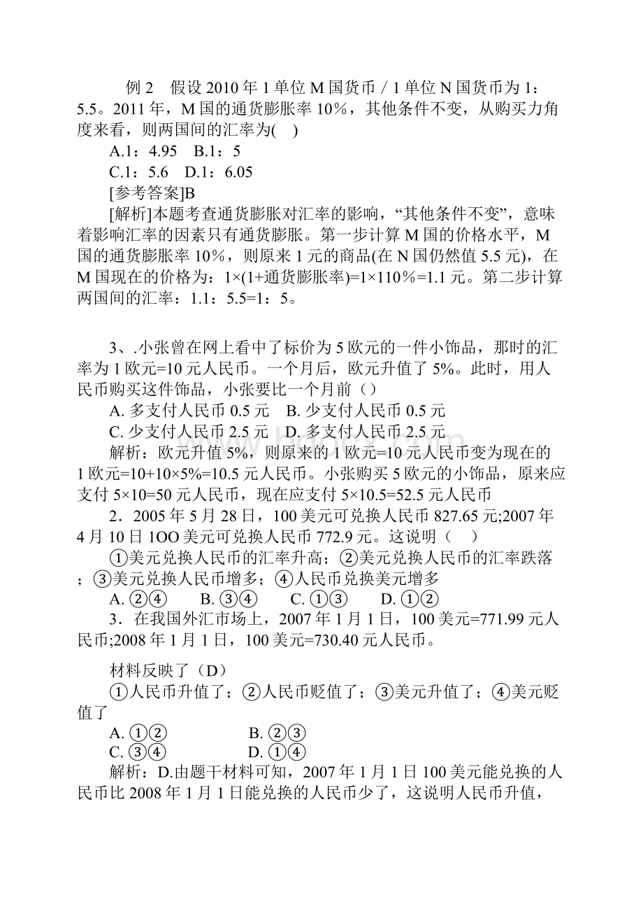 高考政治学科汇率计算题.docx_第2页