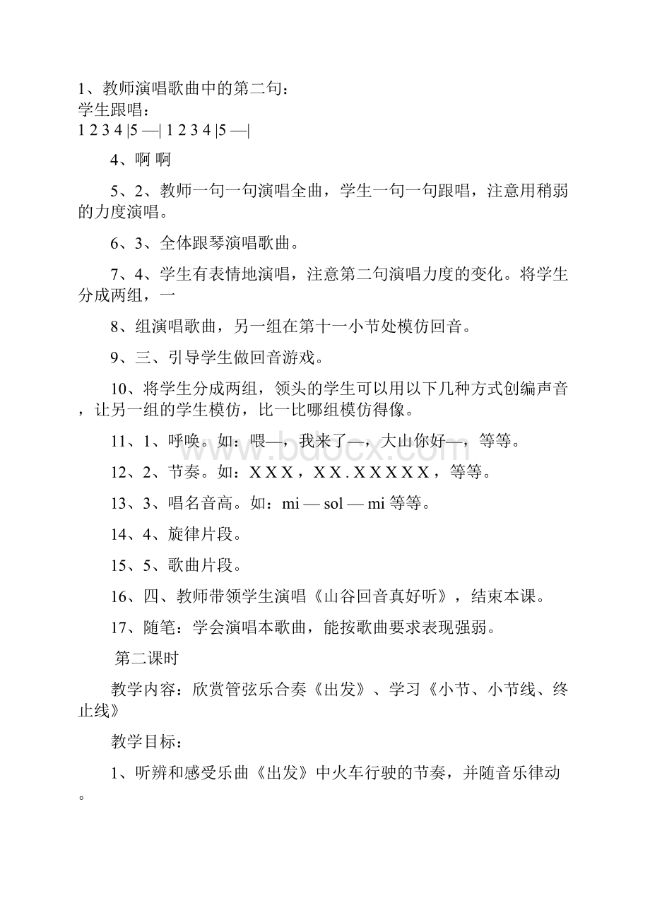 义务教育教科书小学二年级下册音乐教案.docx_第2页