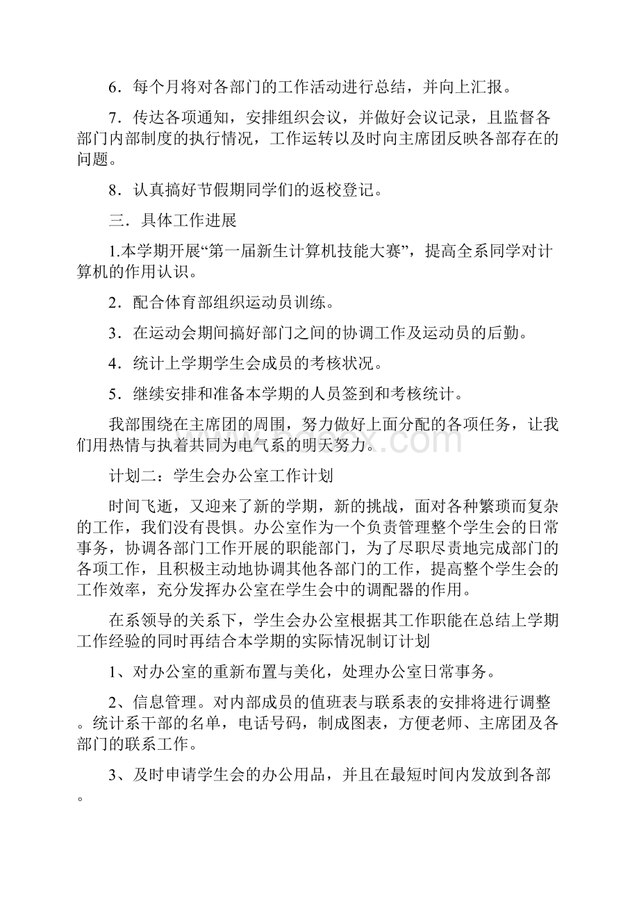 学生会办公室工作计划.docx_第2页