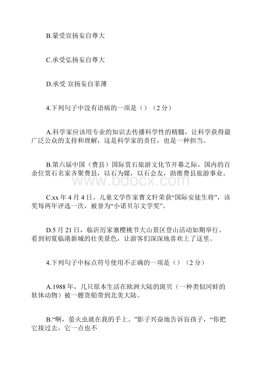 xx年山东临沂中考体育评分标准表.docx_第3页